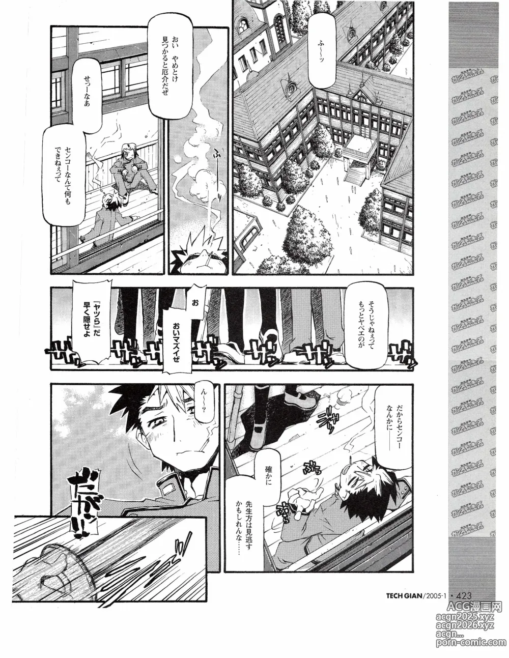 Page 404 of manga TECH GIAN 2005-01