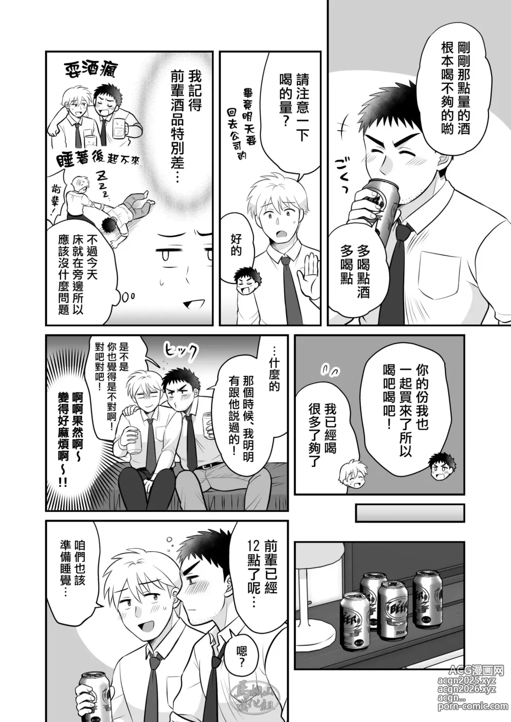 Page 12 of doujinshi 与直男前辈在出差的酒店中初尝禁果♡