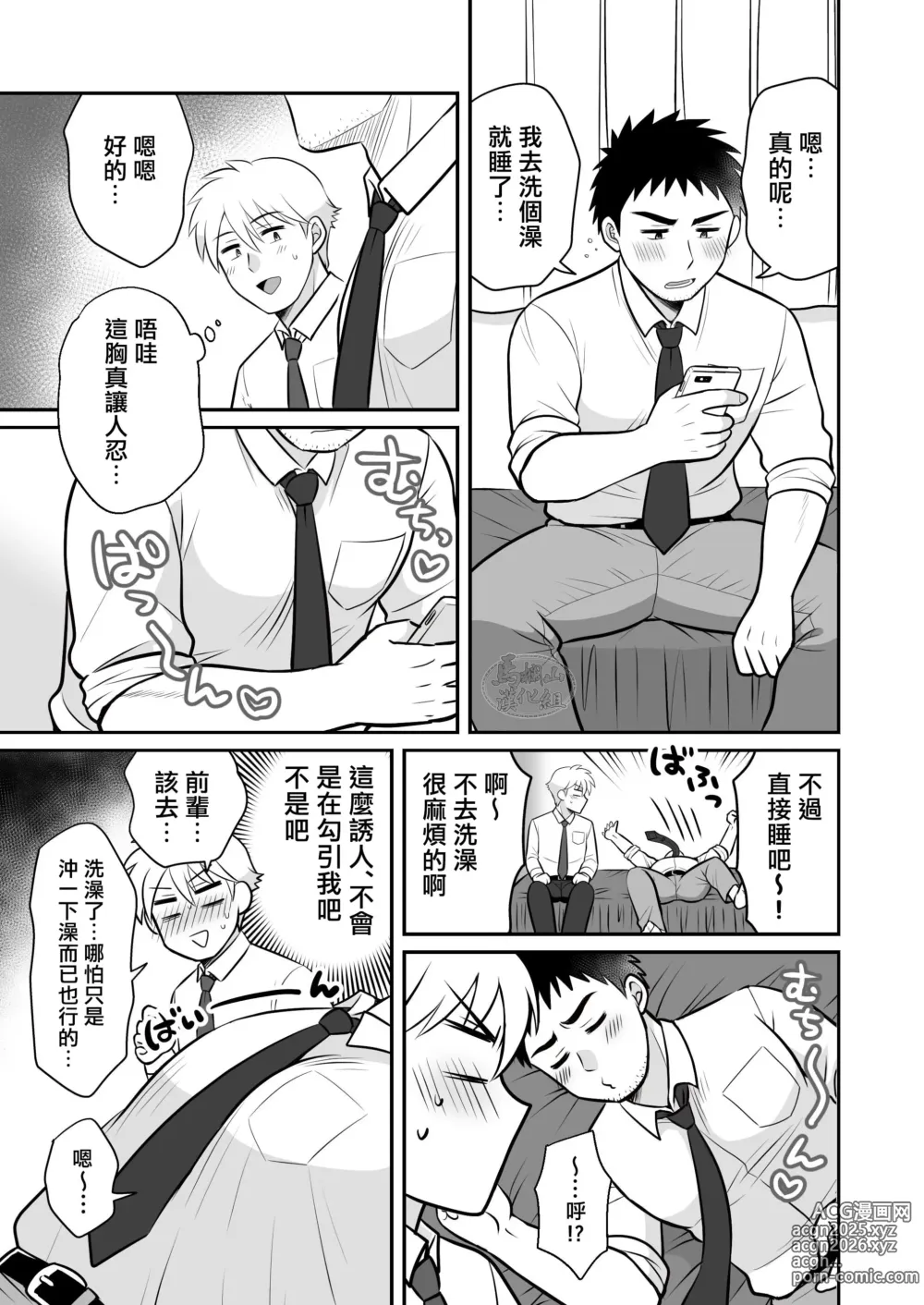 Page 13 of doujinshi 与直男前辈在出差的酒店中初尝禁果♡