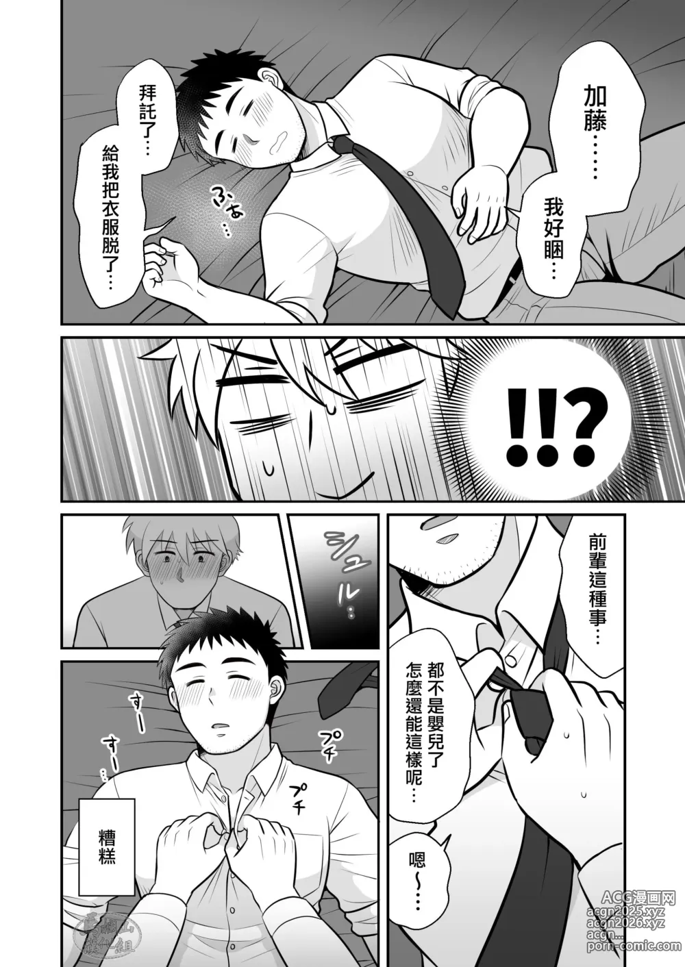 Page 14 of doujinshi 与直男前辈在出差的酒店中初尝禁果♡