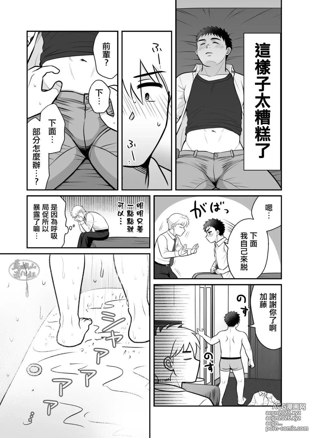 Page 15 of doujinshi 与直男前辈在出差的酒店中初尝禁果♡