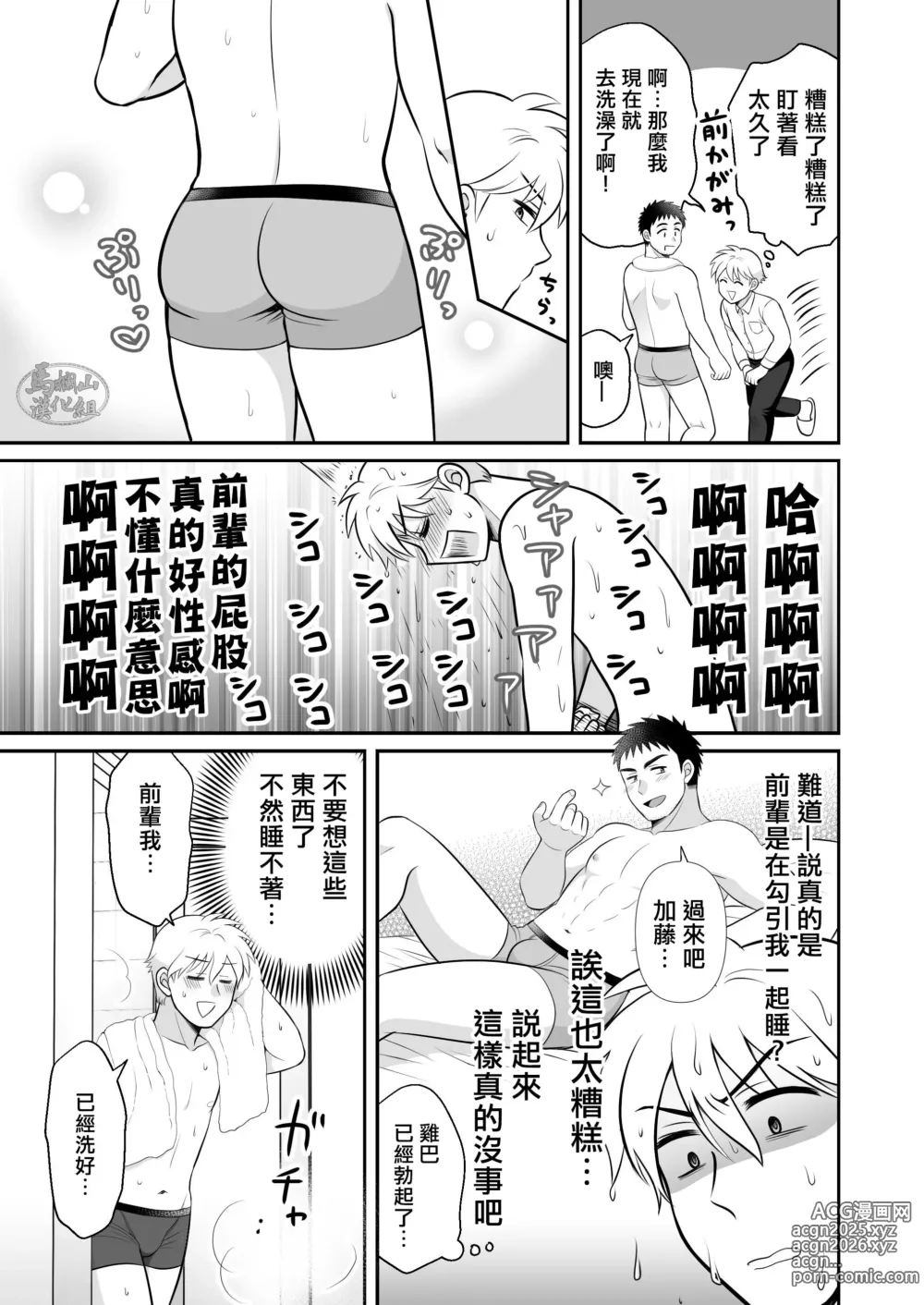 Page 17 of doujinshi 与直男前辈在出差的酒店中初尝禁果♡