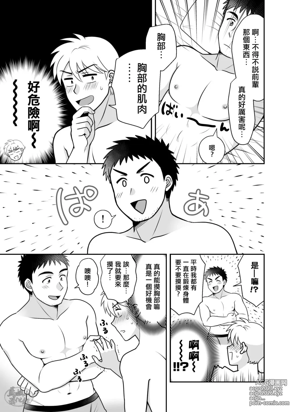 Page 19 of doujinshi 与直男前辈在出差的酒店中初尝禁果♡