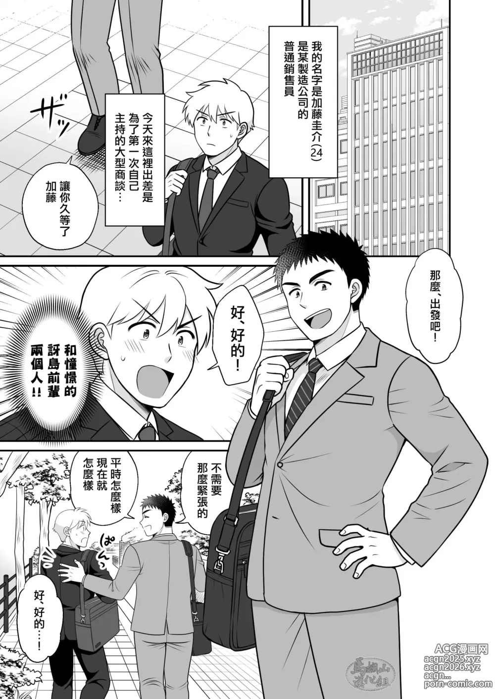 Page 3 of doujinshi 与直男前辈在出差的酒店中初尝禁果♡