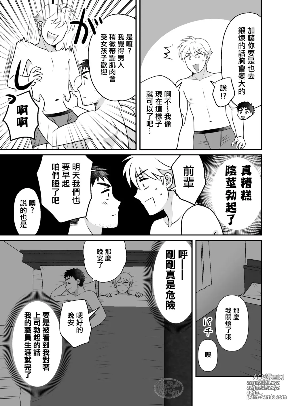 Page 21 of doujinshi 与直男前辈在出差的酒店中初尝禁果♡