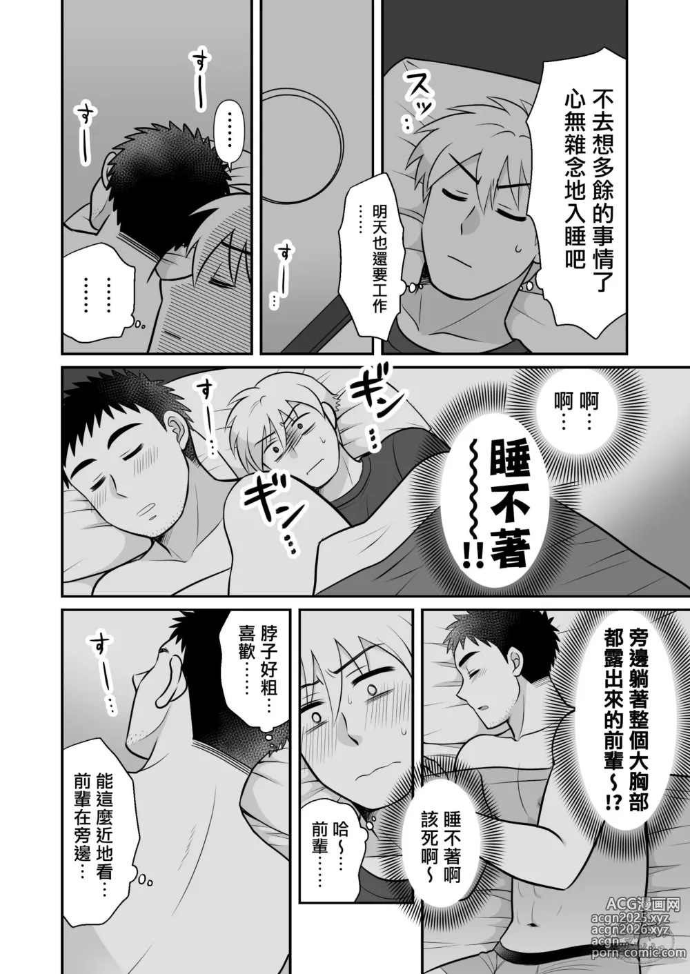 Page 22 of doujinshi 与直男前辈在出差的酒店中初尝禁果♡