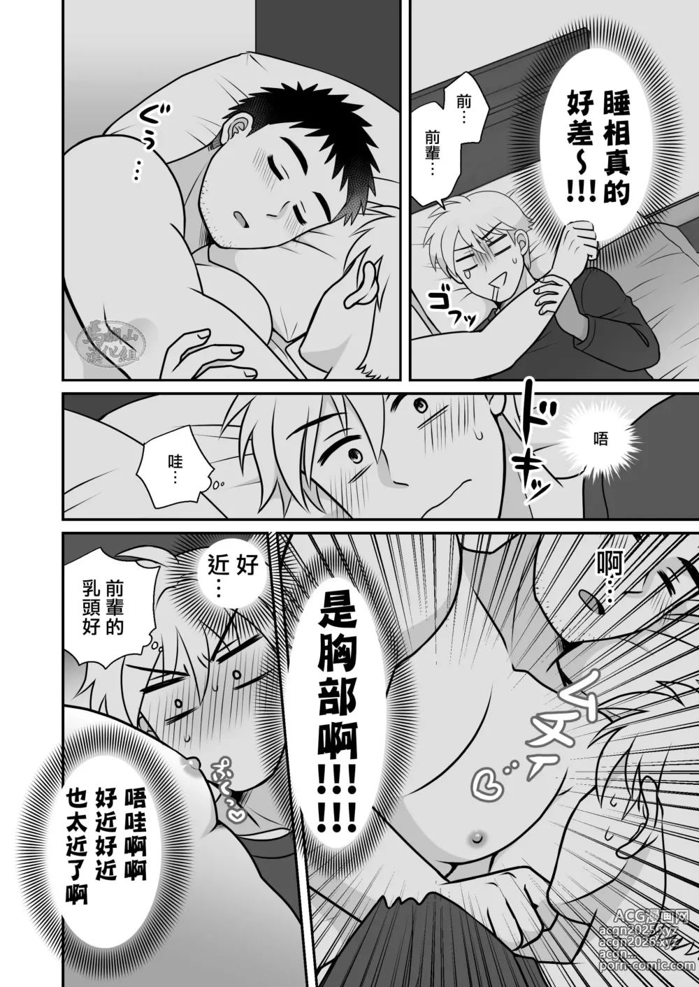 Page 24 of doujinshi 与直男前辈在出差的酒店中初尝禁果♡