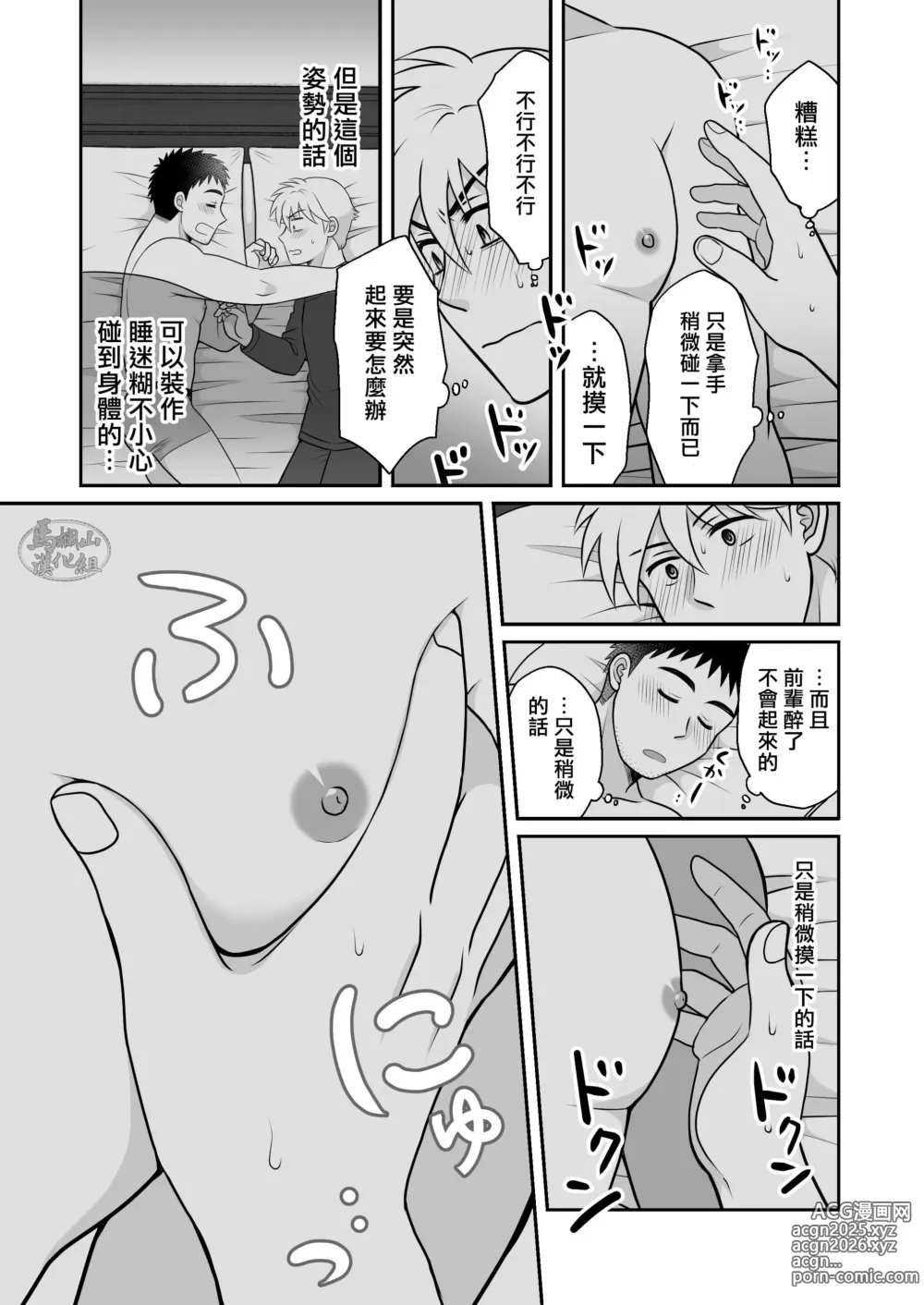 Page 25 of doujinshi 与直男前辈在出差的酒店中初尝禁果♡