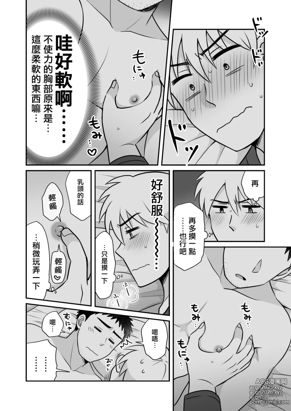 Page 26 of doujinshi 与直男前辈在出差的酒店中初尝禁果♡