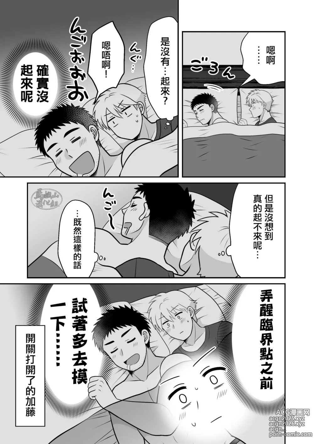 Page 27 of doujinshi 与直男前辈在出差的酒店中初尝禁果♡