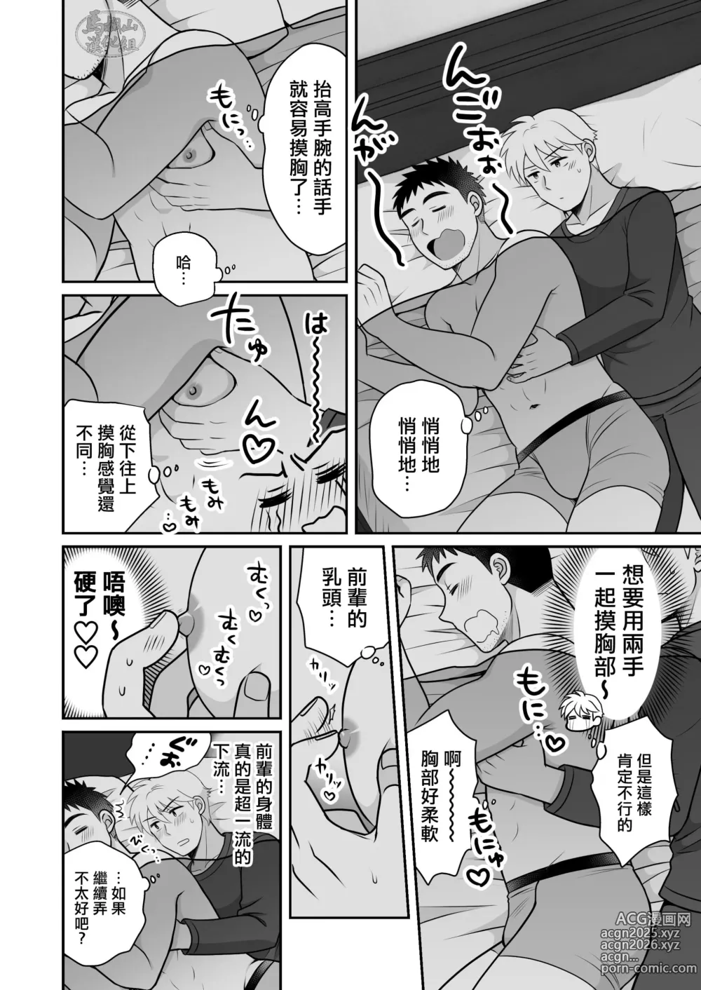 Page 28 of doujinshi 与直男前辈在出差的酒店中初尝禁果♡