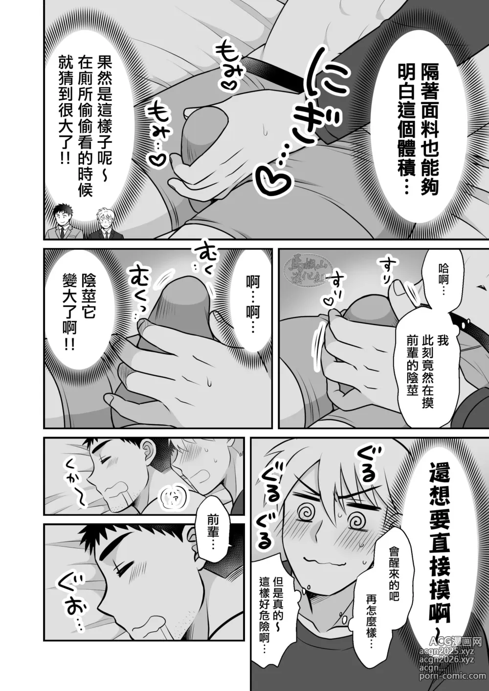 Page 30 of doujinshi 与直男前辈在出差的酒店中初尝禁果♡