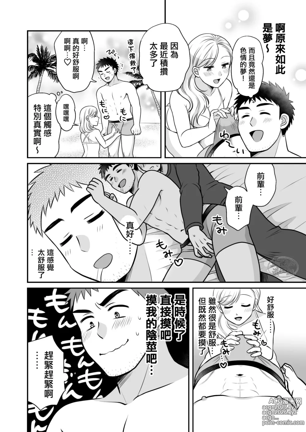 Page 32 of doujinshi 与直男前辈在出差的酒店中初尝禁果♡