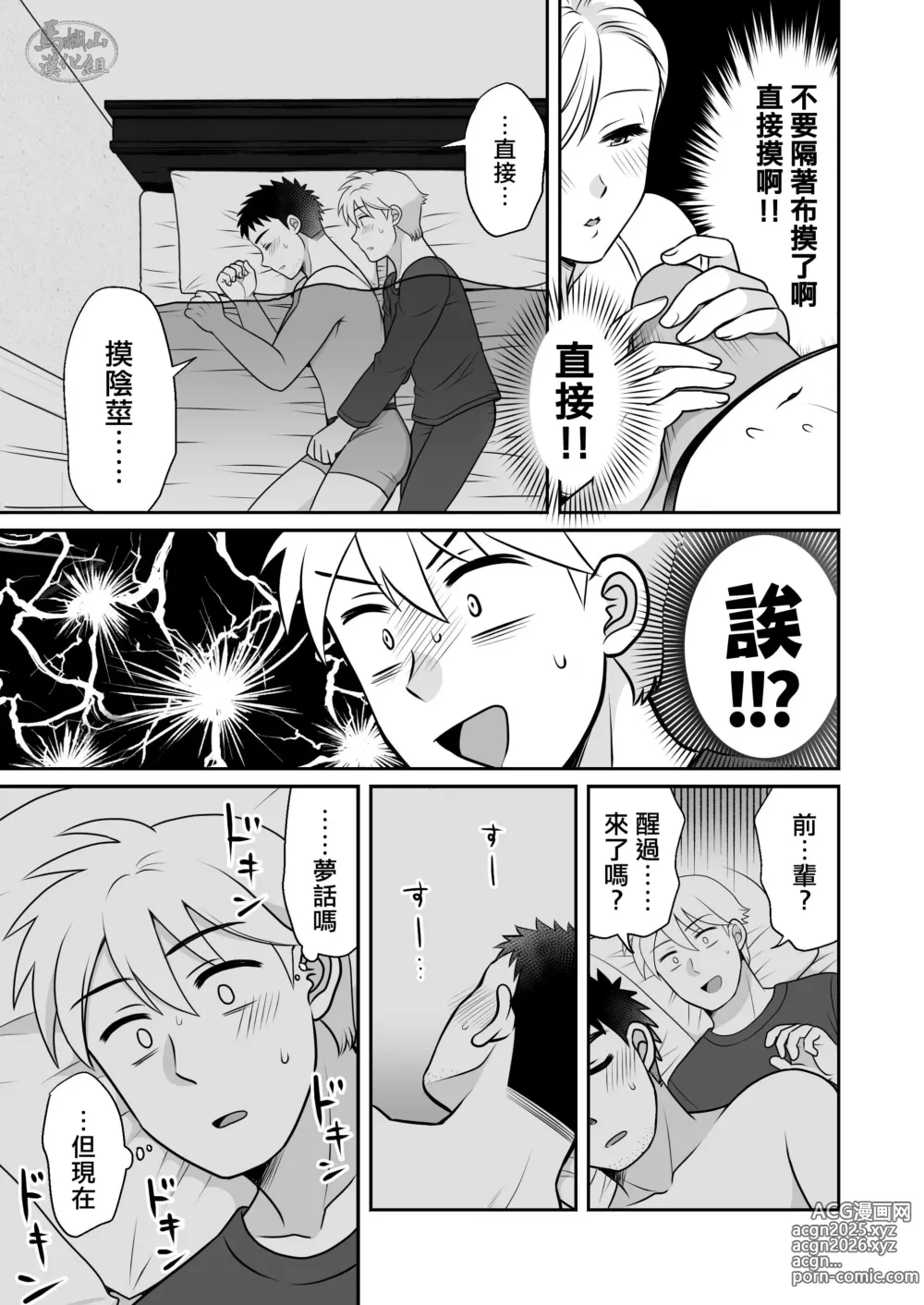 Page 33 of doujinshi 与直男前辈在出差的酒店中初尝禁果♡