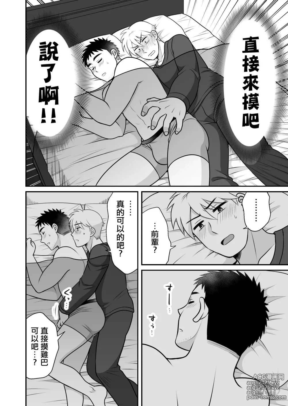 Page 34 of doujinshi 与直男前辈在出差的酒店中初尝禁果♡