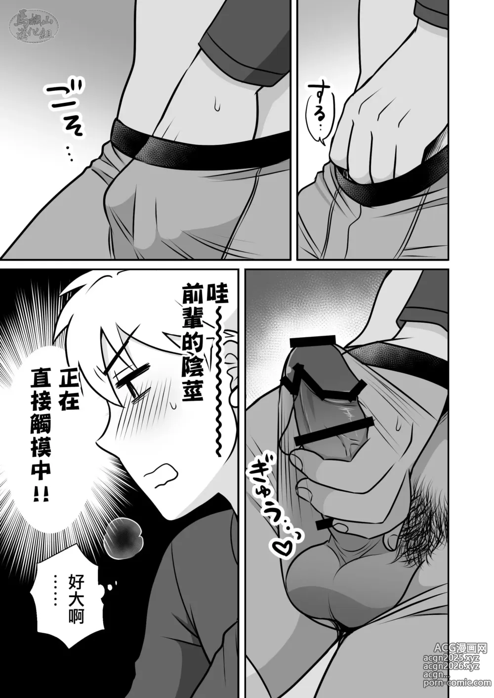 Page 35 of doujinshi 与直男前辈在出差的酒店中初尝禁果♡