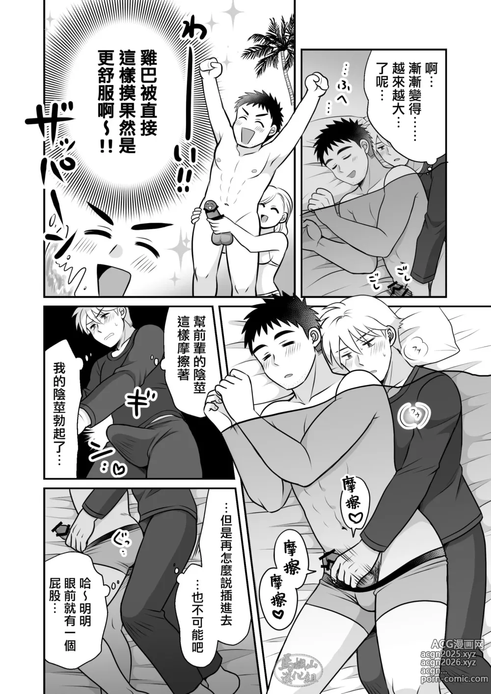 Page 36 of doujinshi 与直男前辈在出差的酒店中初尝禁果♡