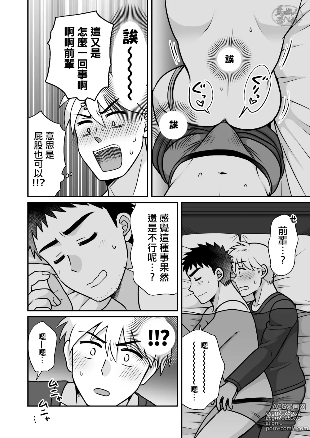 Page 40 of doujinshi 与直男前辈在出差的酒店中初尝禁果♡