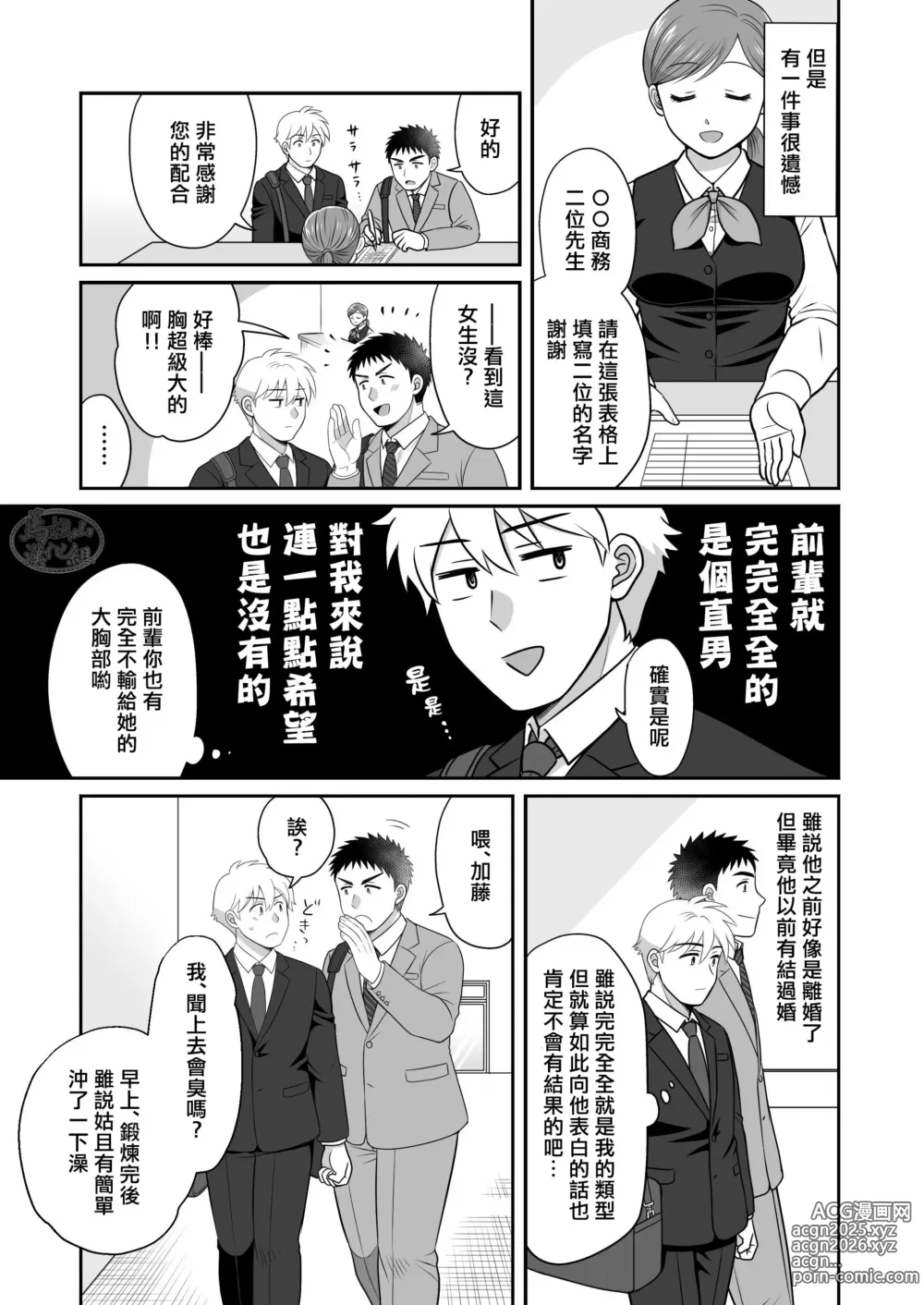 Page 5 of doujinshi 与直男前辈在出差的酒店中初尝禁果♡