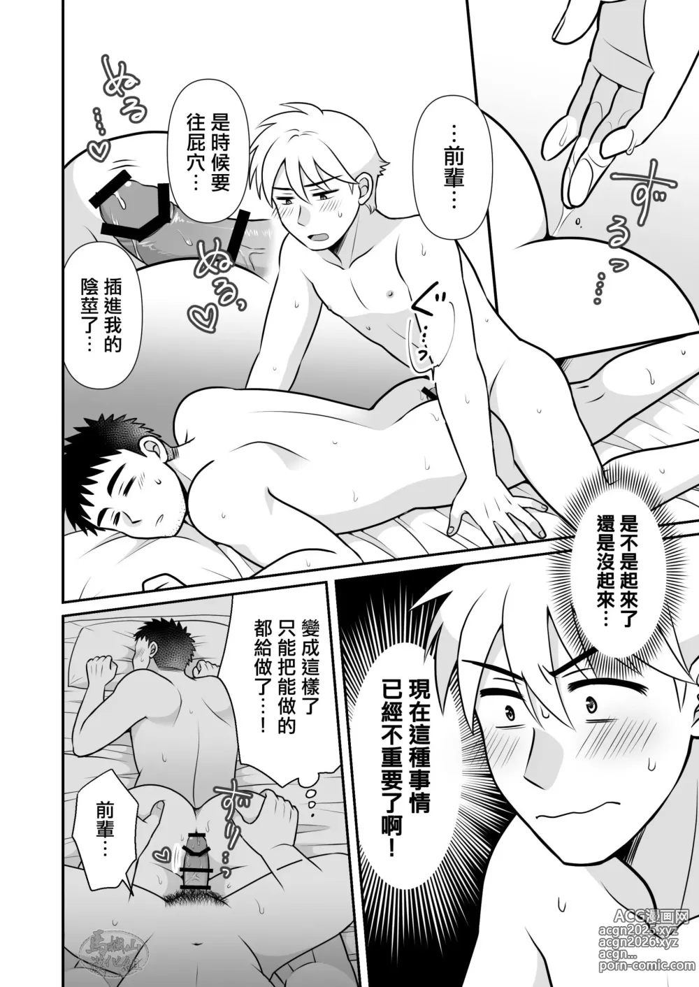 Page 44 of doujinshi 与直男前辈在出差的酒店中初尝禁果♡