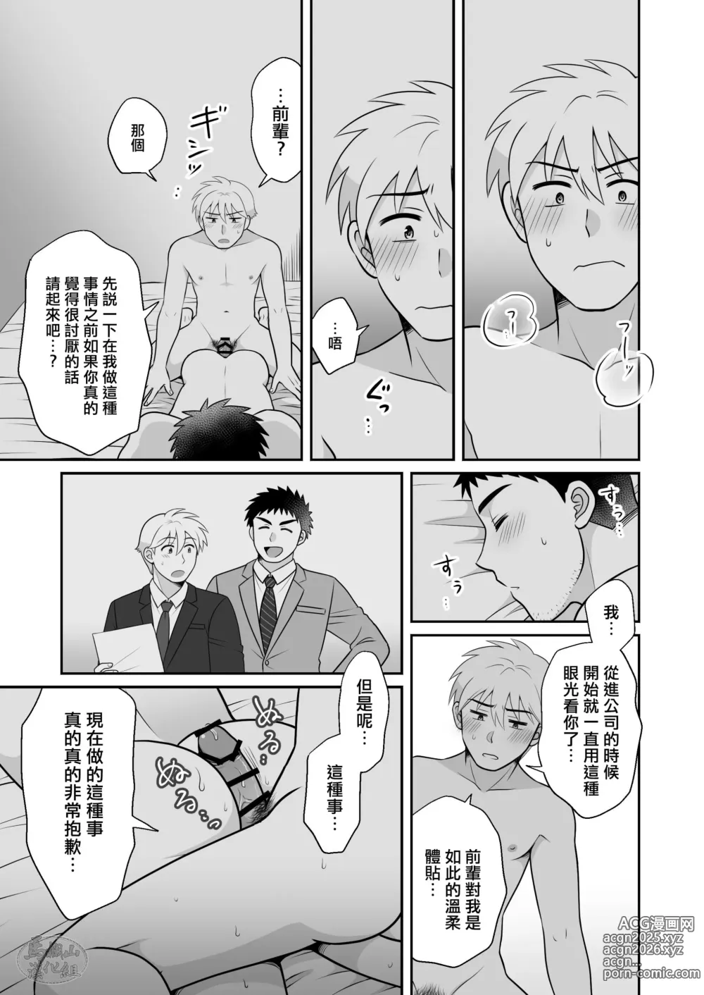 Page 45 of doujinshi 与直男前辈在出差的酒店中初尝禁果♡