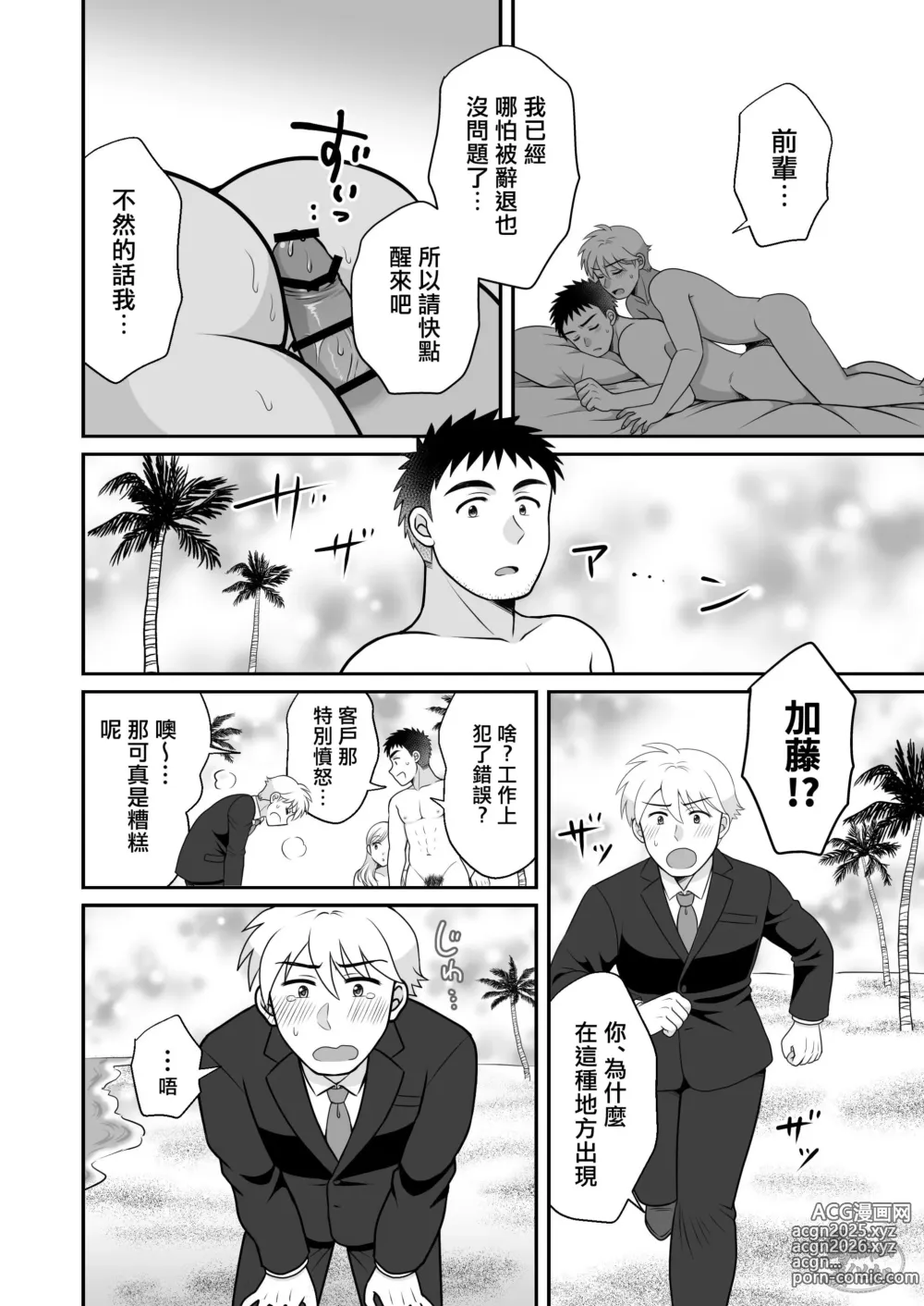 Page 46 of doujinshi 与直男前辈在出差的酒店中初尝禁果♡