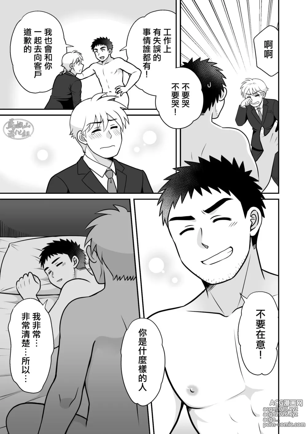 Page 47 of doujinshi 与直男前辈在出差的酒店中初尝禁果♡