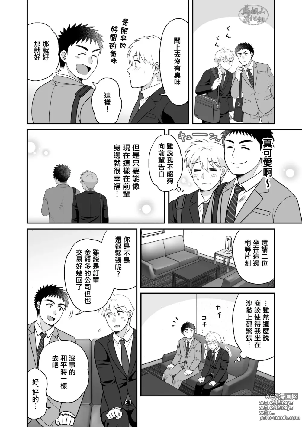 Page 6 of doujinshi 与直男前辈在出差的酒店中初尝禁果♡