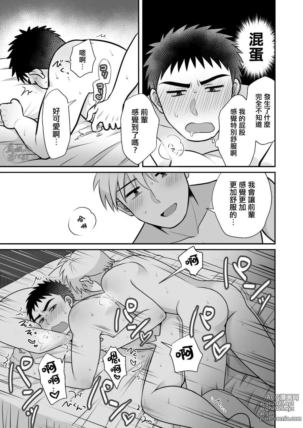 Page 55 of doujinshi 与直男前辈在出差的酒店中初尝禁果♡