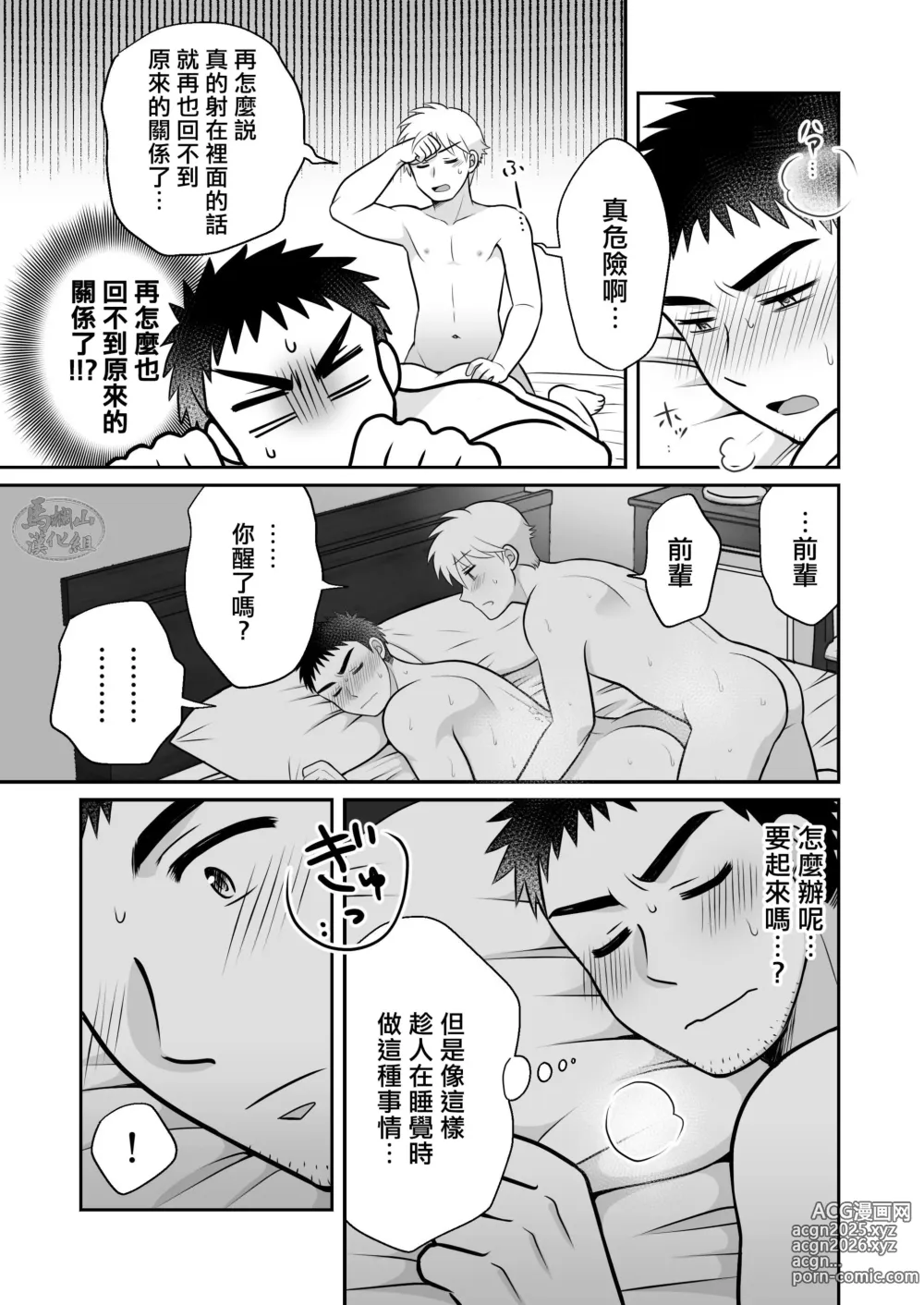 Page 57 of doujinshi 与直男前辈在出差的酒店中初尝禁果♡