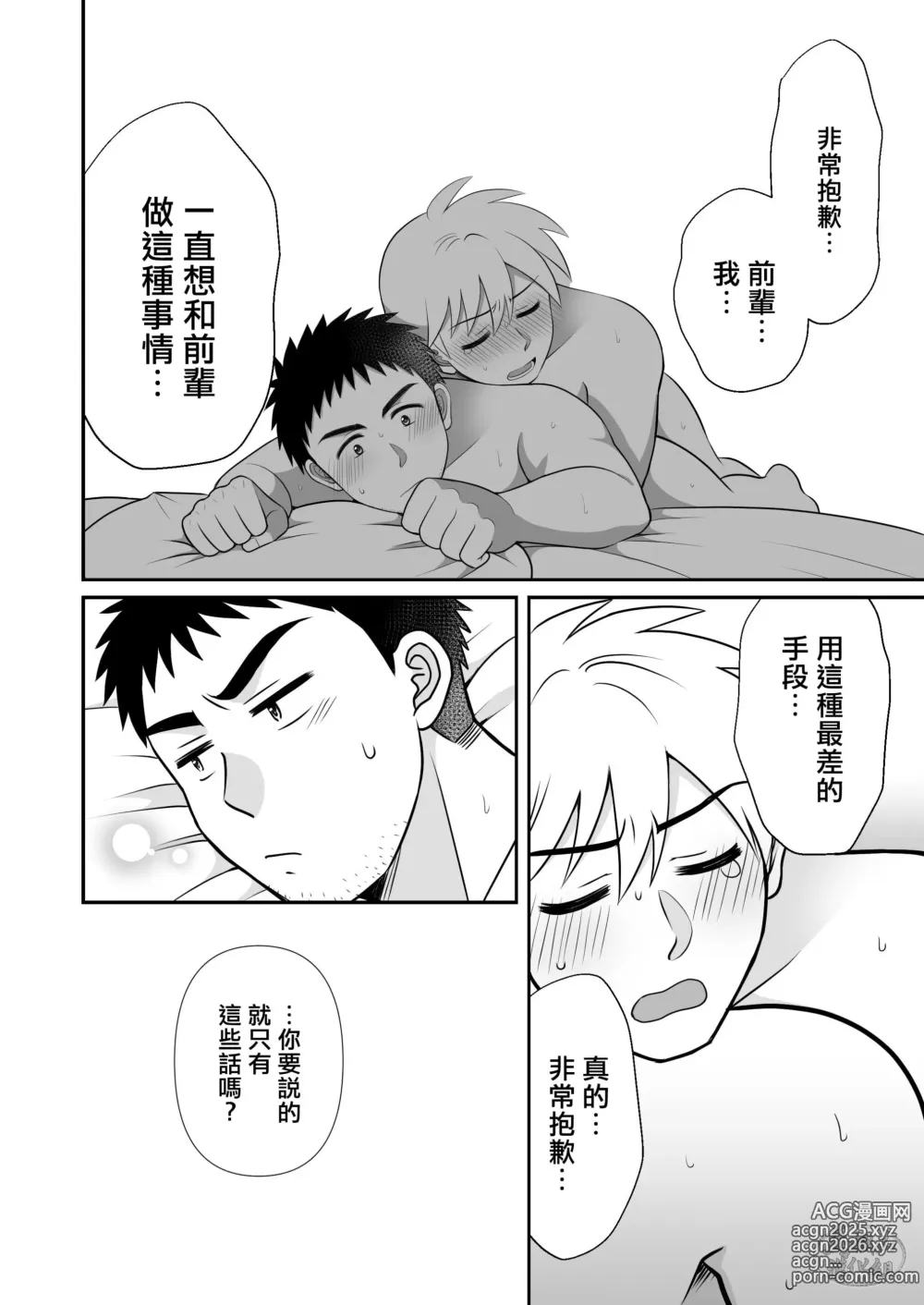 Page 58 of doujinshi 与直男前辈在出差的酒店中初尝禁果♡