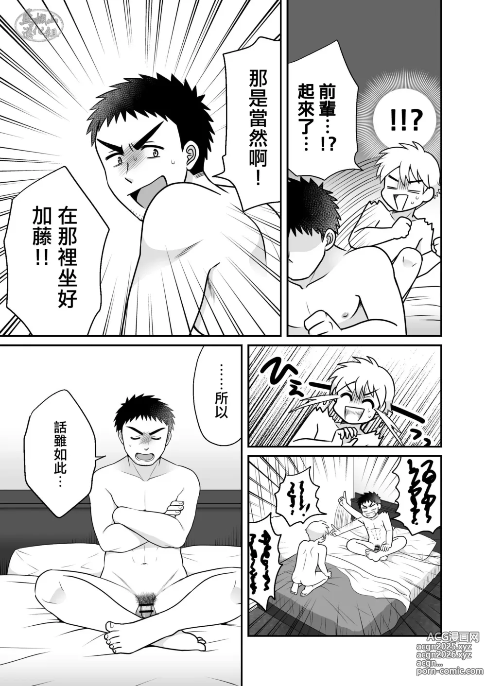 Page 59 of doujinshi 与直男前辈在出差的酒店中初尝禁果♡