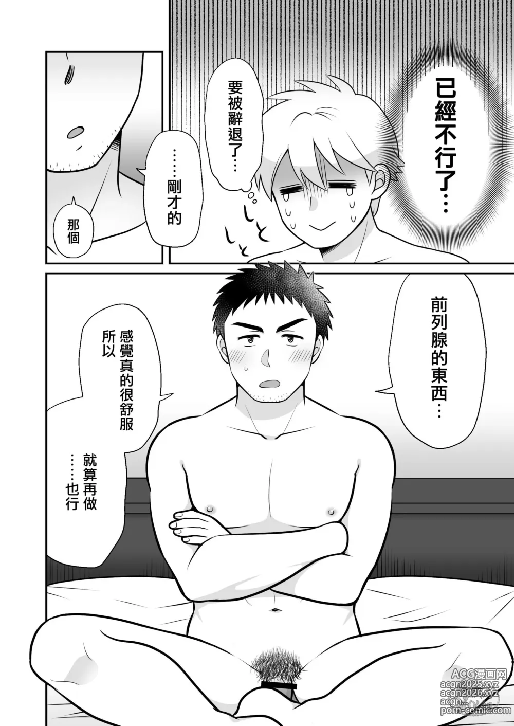 Page 60 of doujinshi 与直男前辈在出差的酒店中初尝禁果♡