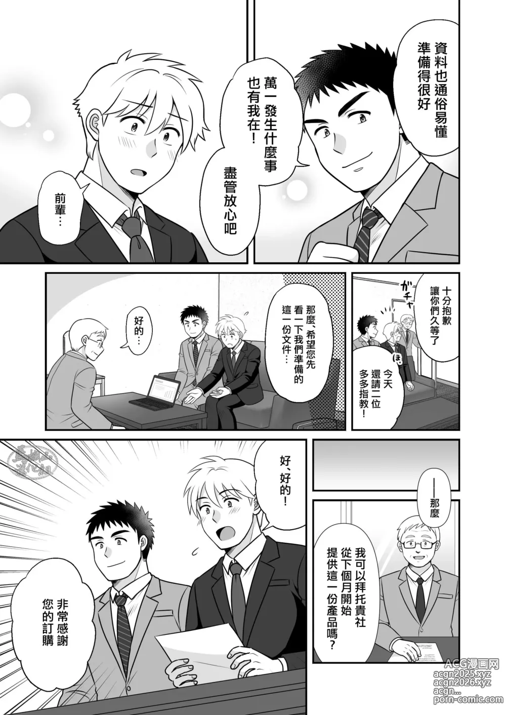 Page 7 of doujinshi 与直男前辈在出差的酒店中初尝禁果♡