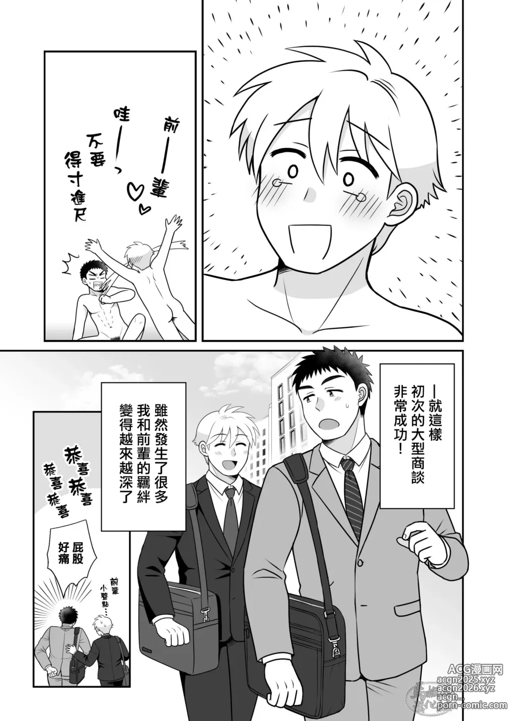 Page 61 of doujinshi 与直男前辈在出差的酒店中初尝禁果♡