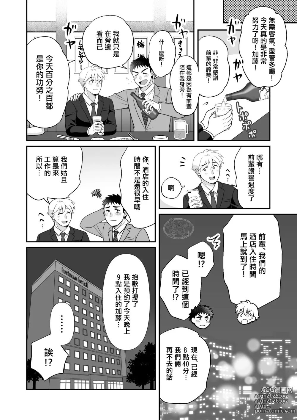 Page 8 of doujinshi 与直男前辈在出差的酒店中初尝禁果♡