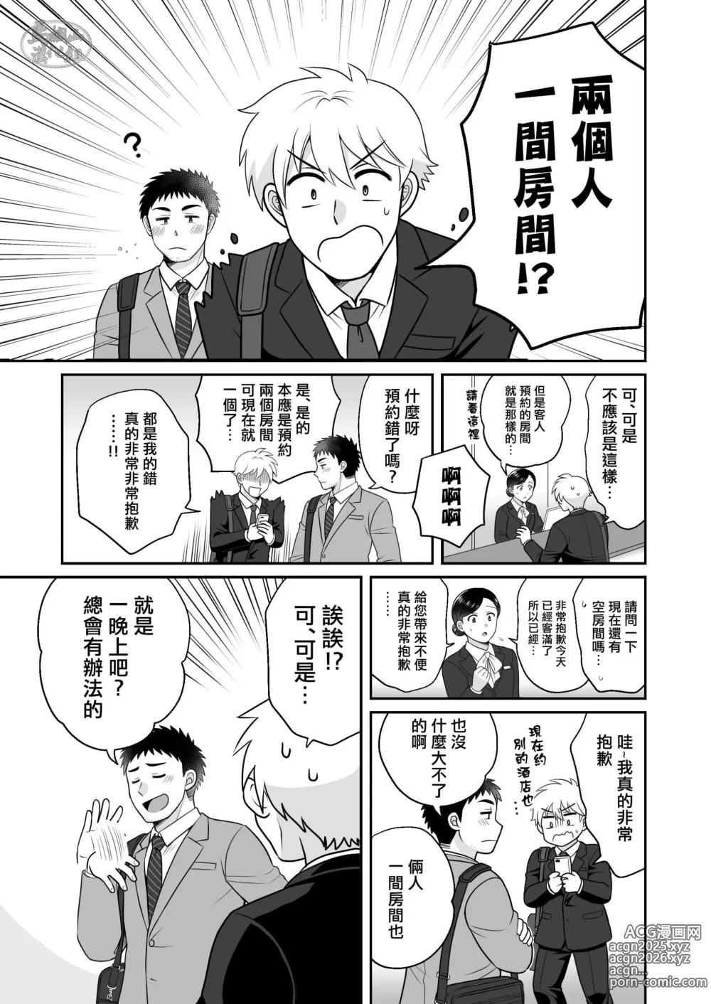 Page 9 of doujinshi 与直男前辈在出差的酒店中初尝禁果♡