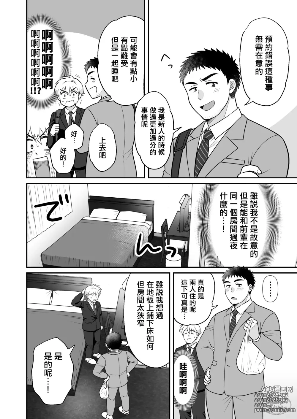 Page 10 of doujinshi 与直男前辈在出差的酒店中初尝禁果♡