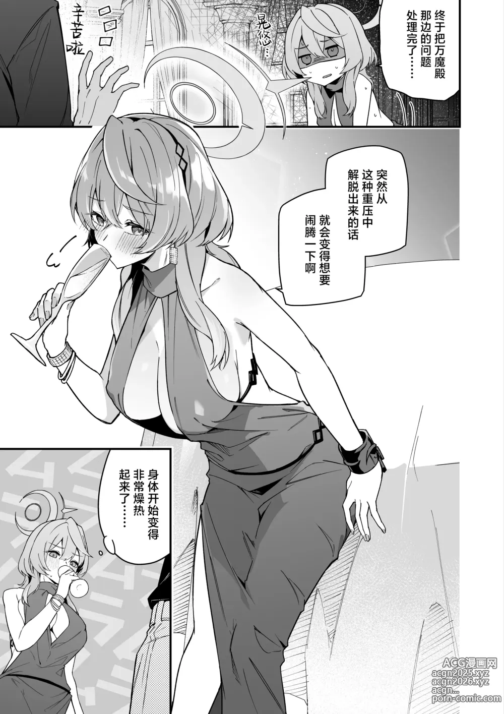 Page 2 of doujinshi 礼服亚子