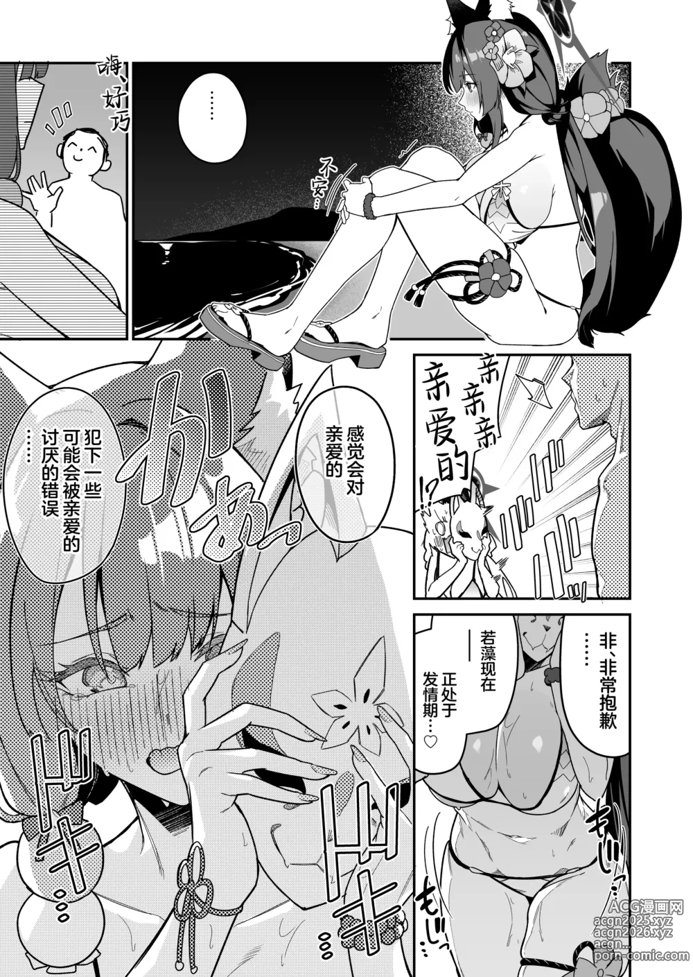 Page 4 of doujinshi 若藻(泳装)迷你漫画