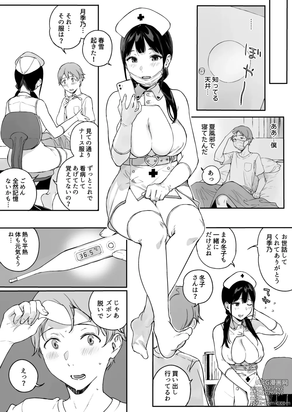 Page 1 of doujinshi サキュバステードライフ11後編