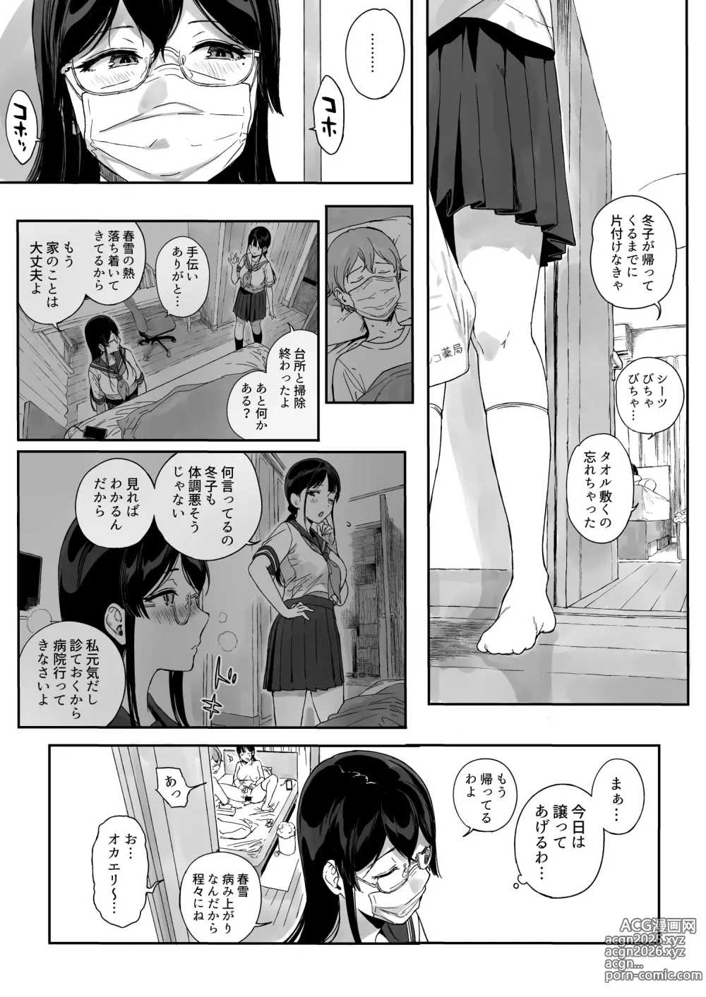 Page 14 of doujinshi サキュバステードライフ11後編