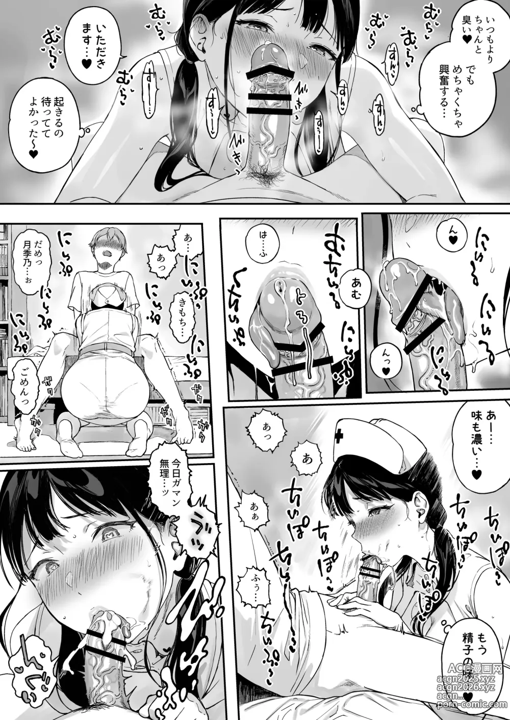 Page 3 of doujinshi サキュバステードライフ11後編