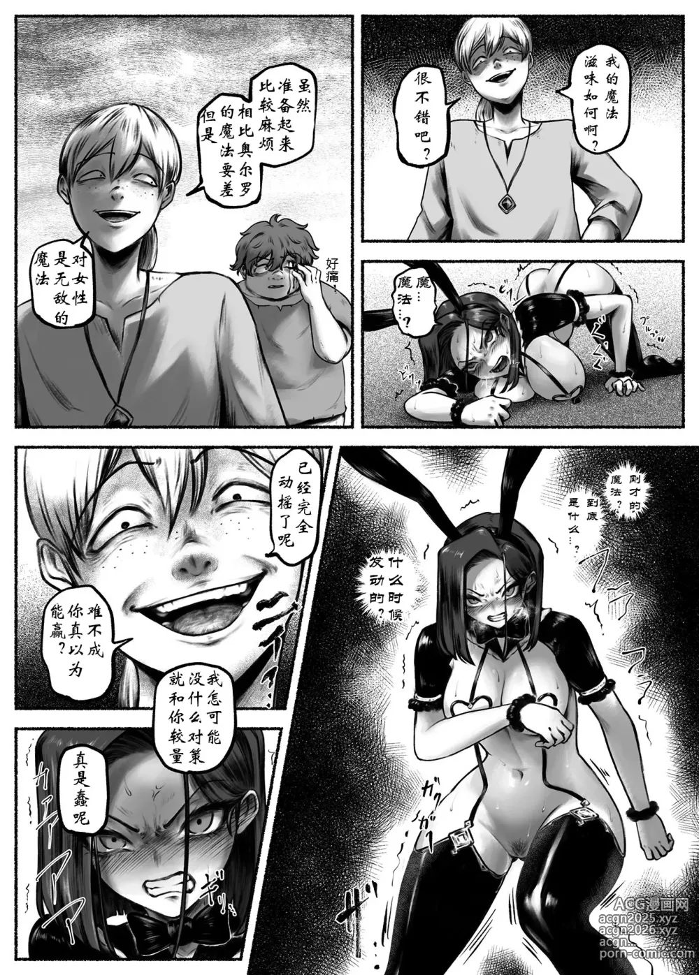 Page 12 of doujinshi Ojoku Ch. 2 Owaranai Kairaku Jigoku