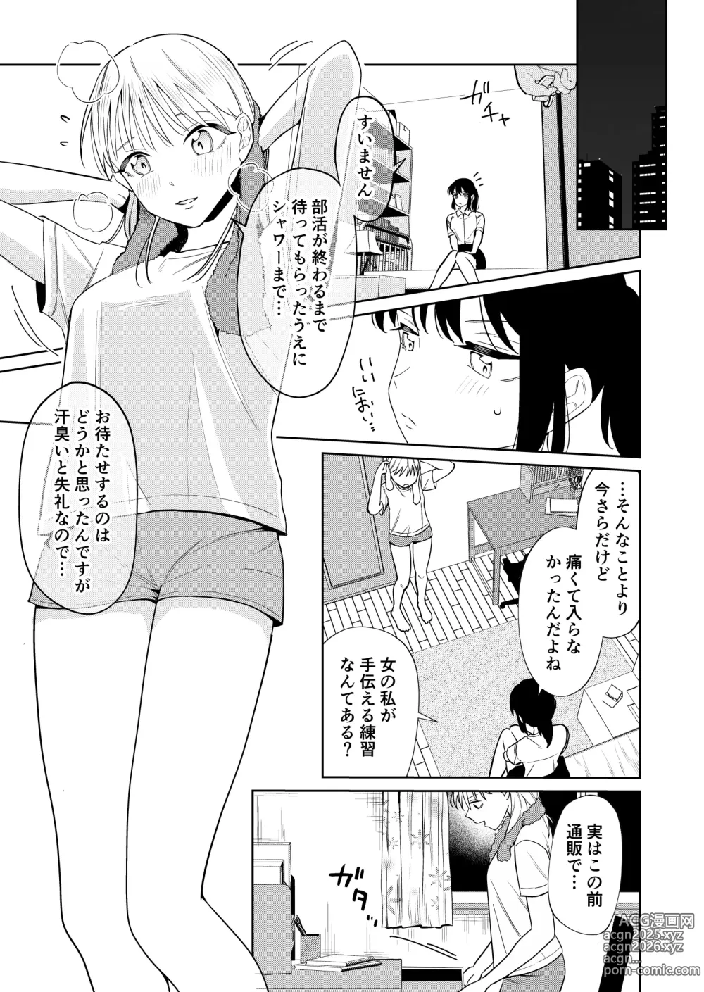 Page 11 of doujinshi Ecchi no Renshuu Aite datta Osananajimi ni Koibito ga Dekita 3