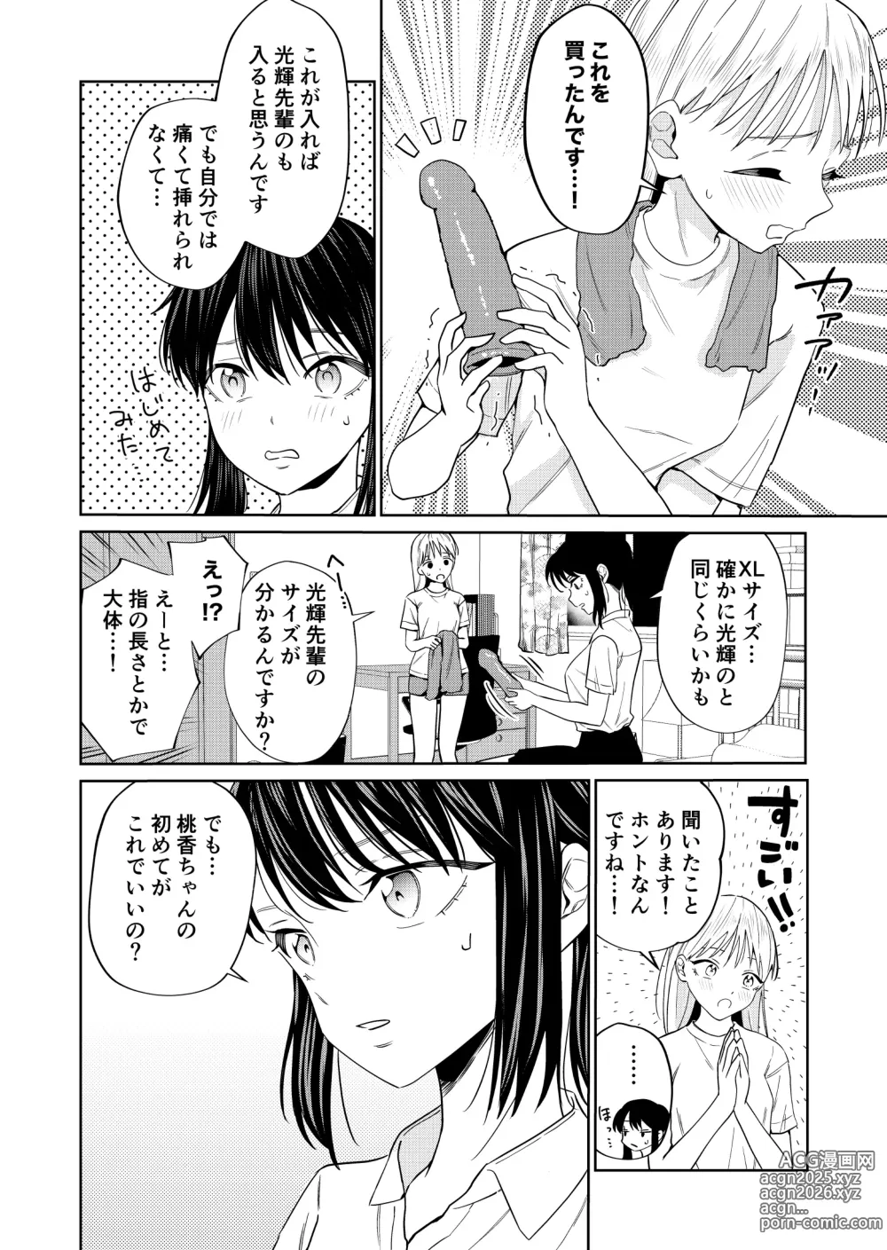 Page 12 of doujinshi Ecchi no Renshuu Aite datta Osananajimi ni Koibito ga Dekita 3