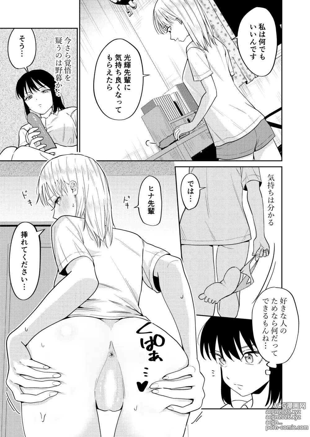 Page 13 of doujinshi Ecchi no Renshuu Aite datta Osananajimi ni Koibito ga Dekita 3