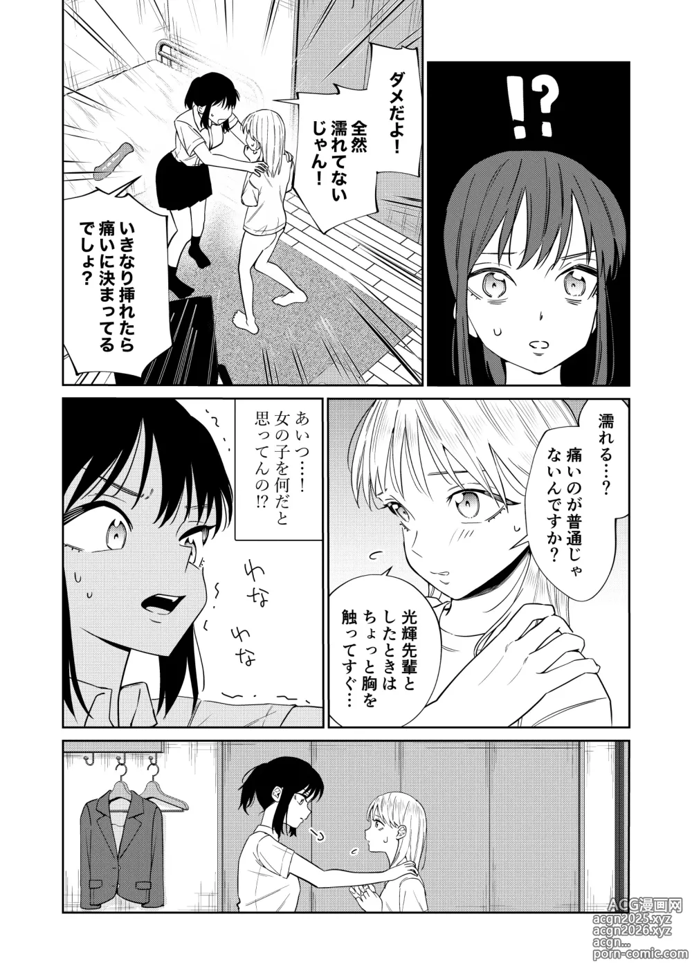 Page 14 of doujinshi Ecchi no Renshuu Aite datta Osananajimi ni Koibito ga Dekita 3