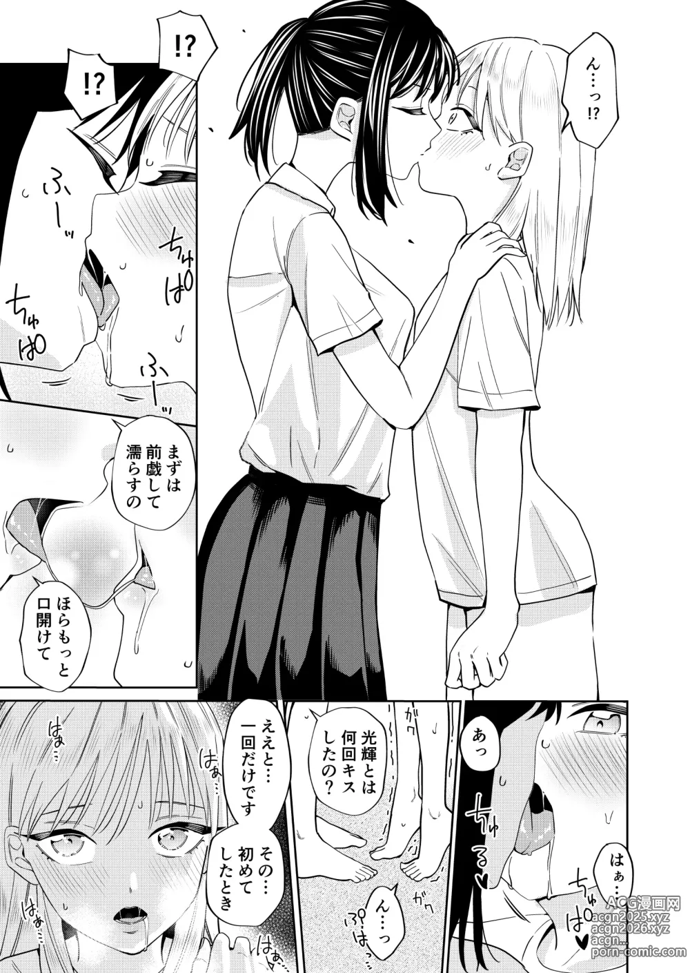 Page 15 of doujinshi Ecchi no Renshuu Aite datta Osananajimi ni Koibito ga Dekita 3