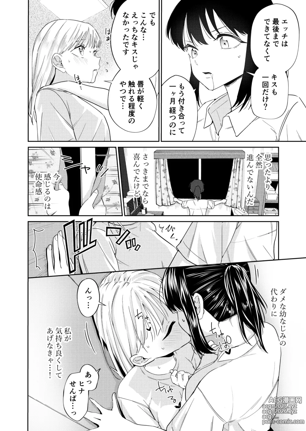 Page 16 of doujinshi Ecchi no Renshuu Aite datta Osananajimi ni Koibito ga Dekita 3